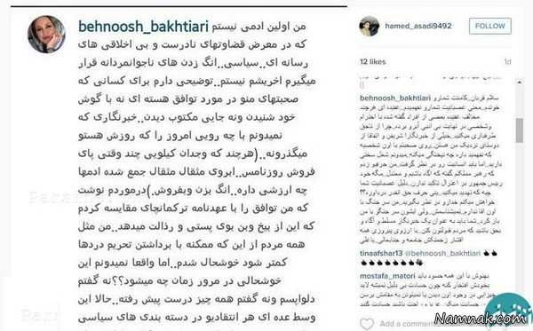 اینستاگرام بهنوش بختیاری