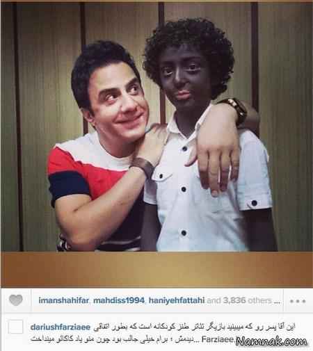 داریوش فرضیایی و کودک سیاه پوست