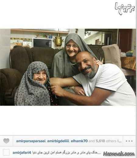 مادر امیر جعفری مادربزرگ امیر جعفری امیر جعفری در کنار مادر و مادربزرگش