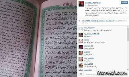 تسلیت آزاده نامداری