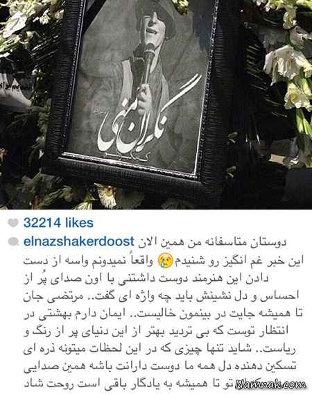 تسلیت الناز شاکردوست برای پاشایی