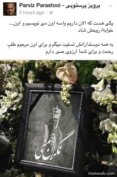 تسلیت پرویز پرستویی