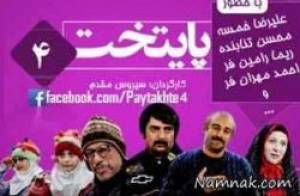 پایتخت4