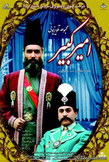 سریال امیرکبیر
