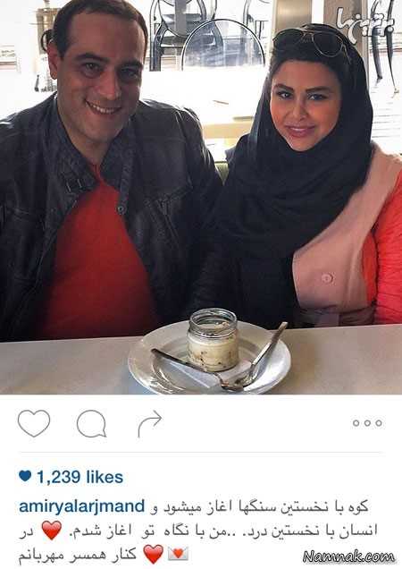 امیریل ارجمند و همسرش یاسمینا باهر امیریل ارجمند و همسرش یاسمینا باهر