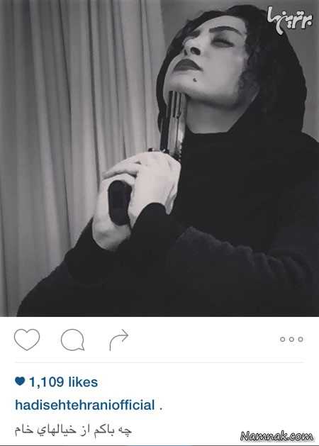 حدیثه تهرانی حدیثه تهرانی