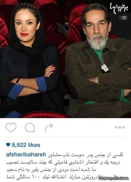بهاره افشاری و سعید سهیلی بهاره افشاری و سعید سهیلی