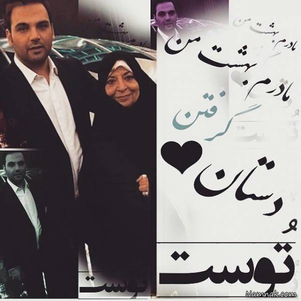 احسان علیخانی و مادرش