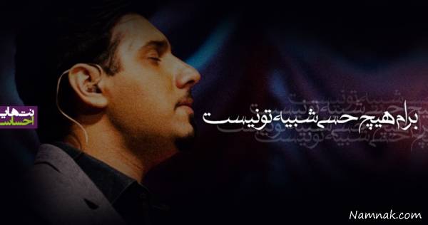 احسان خواجه امیری خواننده احسان خواجه امیری