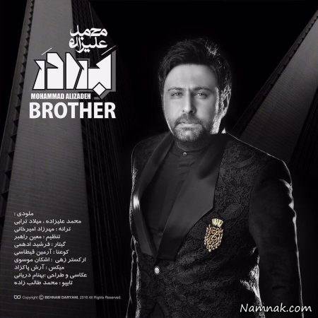 محمد علیزاده خواننده سریال برادر محمد علیزاده