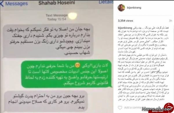 پیامک های شهاب حسینی به علی بیرنگ اینستاگرام بیژن بیرنگ