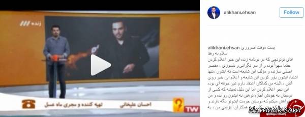 پست احسان علیخانی 