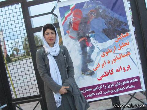 اولین پروانه کاظمی کوهنورد زن