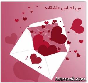 اس ام اس عاشقانه