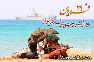 روز ارتش