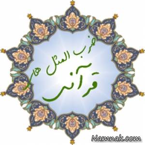 ضرب المثل قرآنی