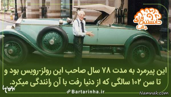 دانستنی ها