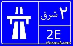 تابلوهای راهنمایی و رانندگی