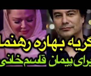 بهاره رهنما