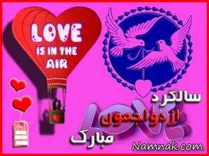 اس ام اس سالگرد ازدواج
