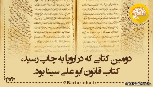 دانستنیها
