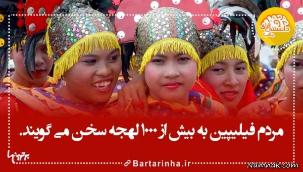 دانستنیها