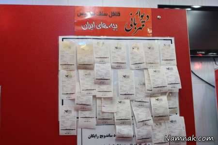 دیوار مهربانی