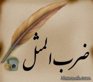 ضرب المثل خارجی