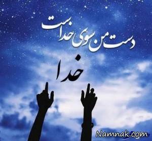 مناجات با خدا