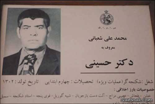 دکتر حسینی استاد شکنجه ساواک + عکس شکنجه ساواک