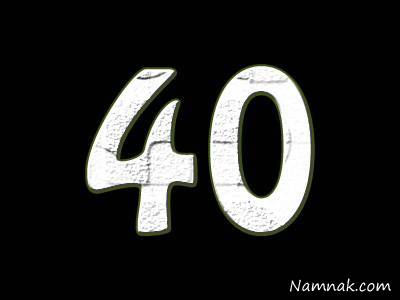 عدد 40