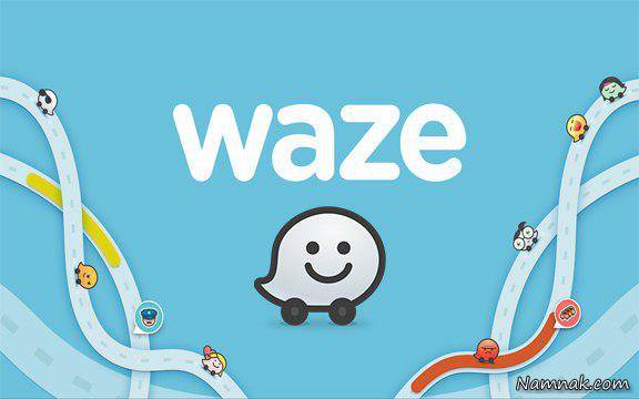 اپلیکیشن waze