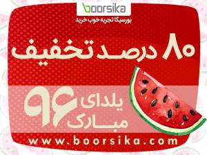 فروشگاه اینترنتی بورسیکا