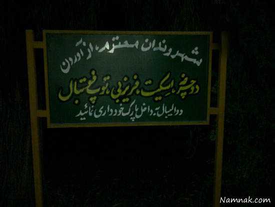 سوژه های بامزه و مضحک در ایران