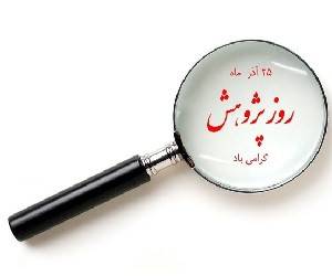 روز پژوهش