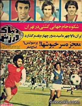 مسابقه استقلال و پرسپولیس 1351