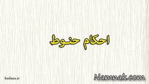 حنوط کردن میت