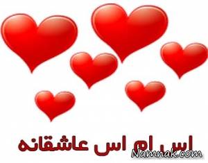 اس ام اس عاشقانه