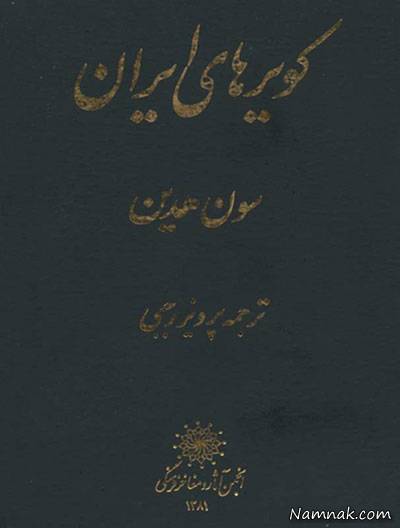 مثلث برمودای ایران