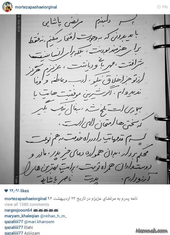 نامه ی پدر مرتضی پاشایی