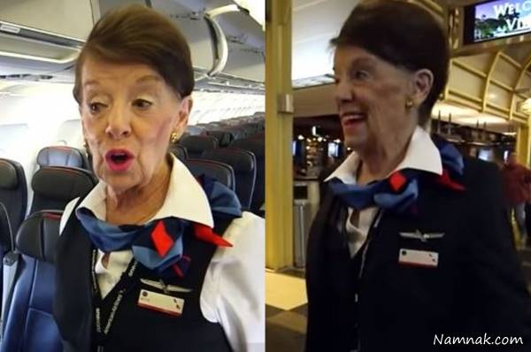 پیرترین مهماندار زن هواپیما دنیا مهماندار زن هواپیما