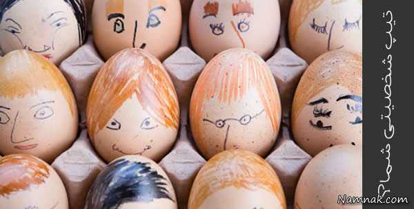 تست شخصیت شناسی