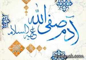درخت حضرت آدم