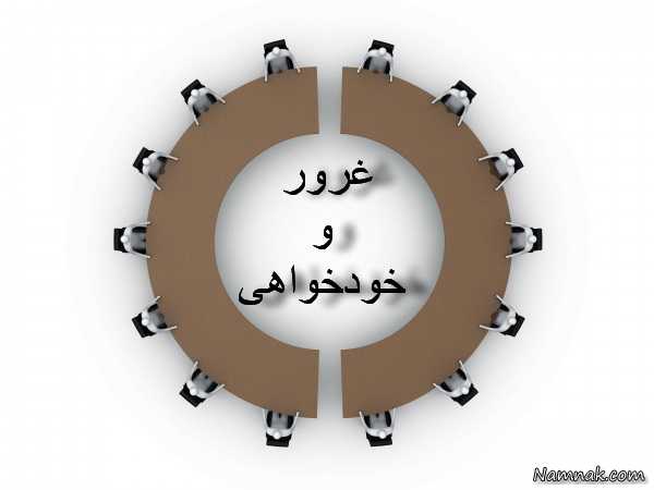 تکبر و خودخواهی